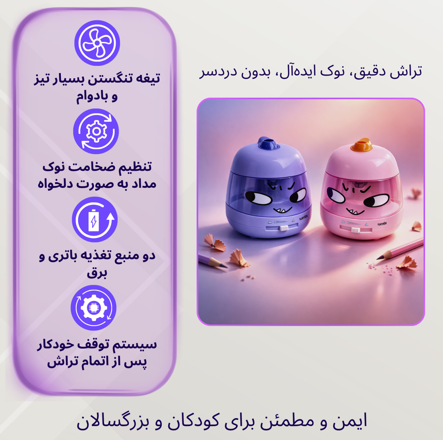 تراش برقی لومیکس مدل Monster002