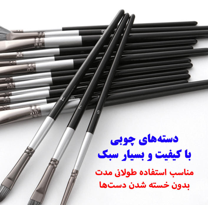 قلم مو کد B1506 مجموعه 15 عددی