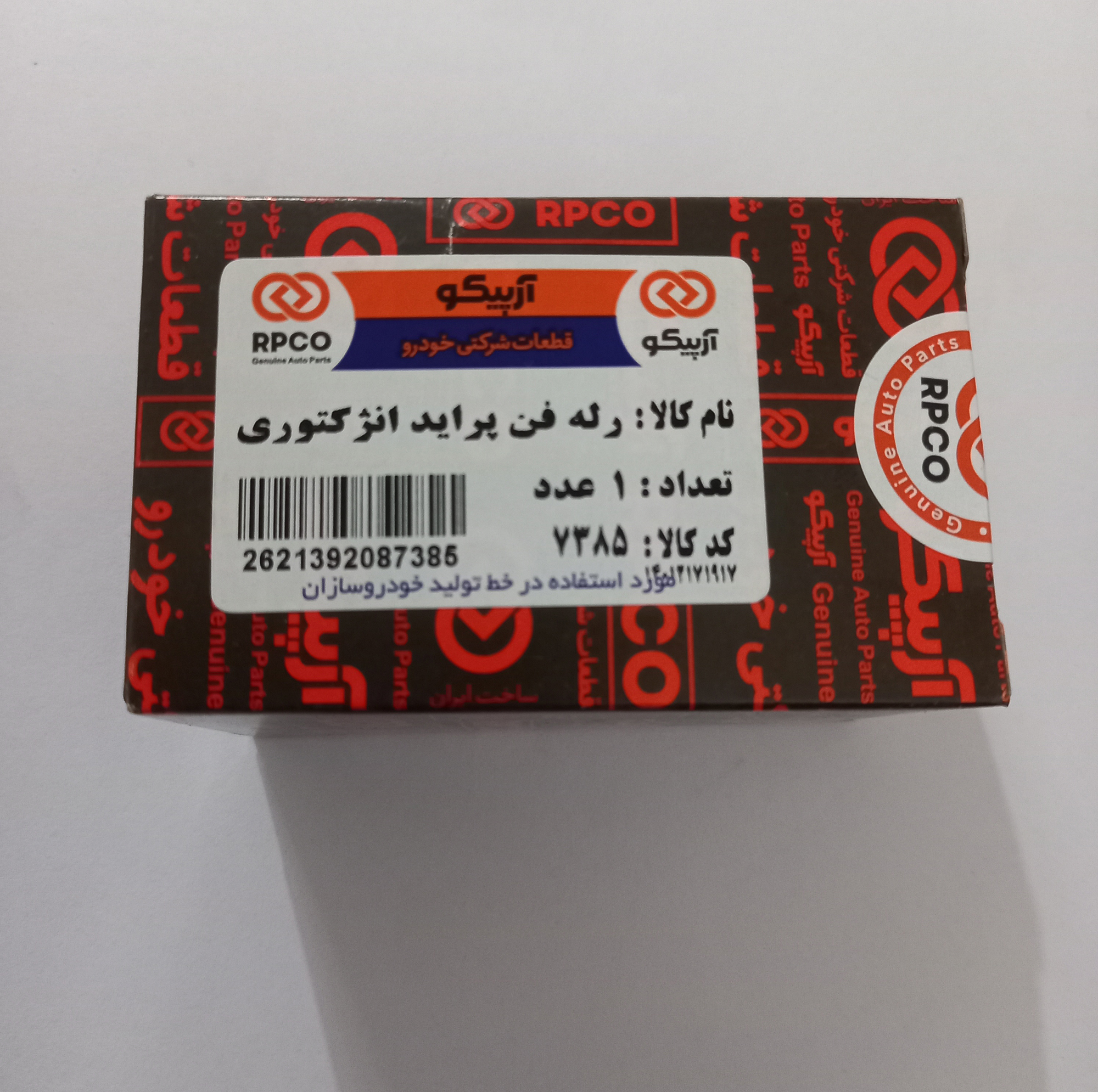 رله فن انژکتور آرپیکو کد 7385 مناسب برای پراید