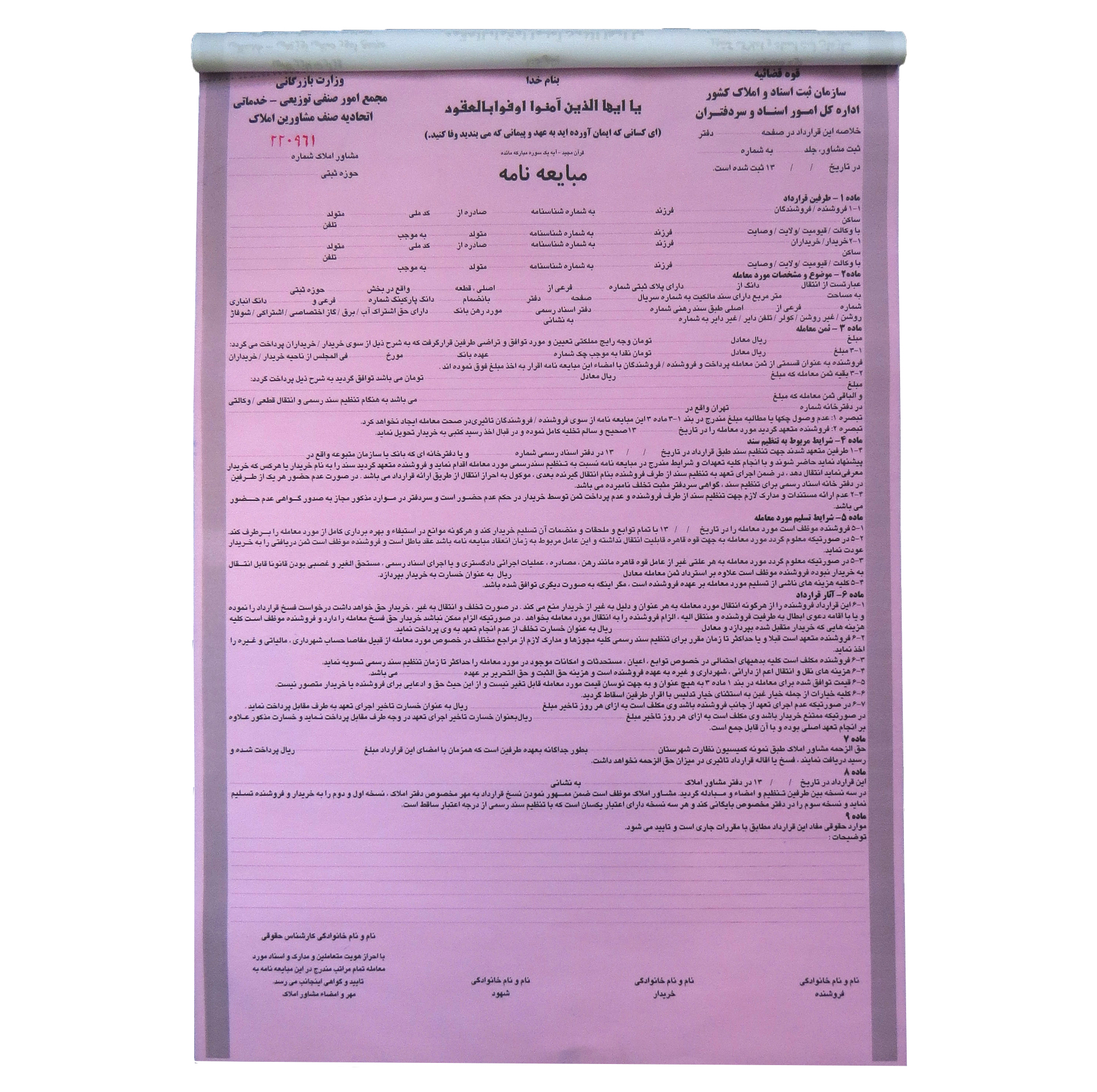 مبایعه نامه مدل NCR3550