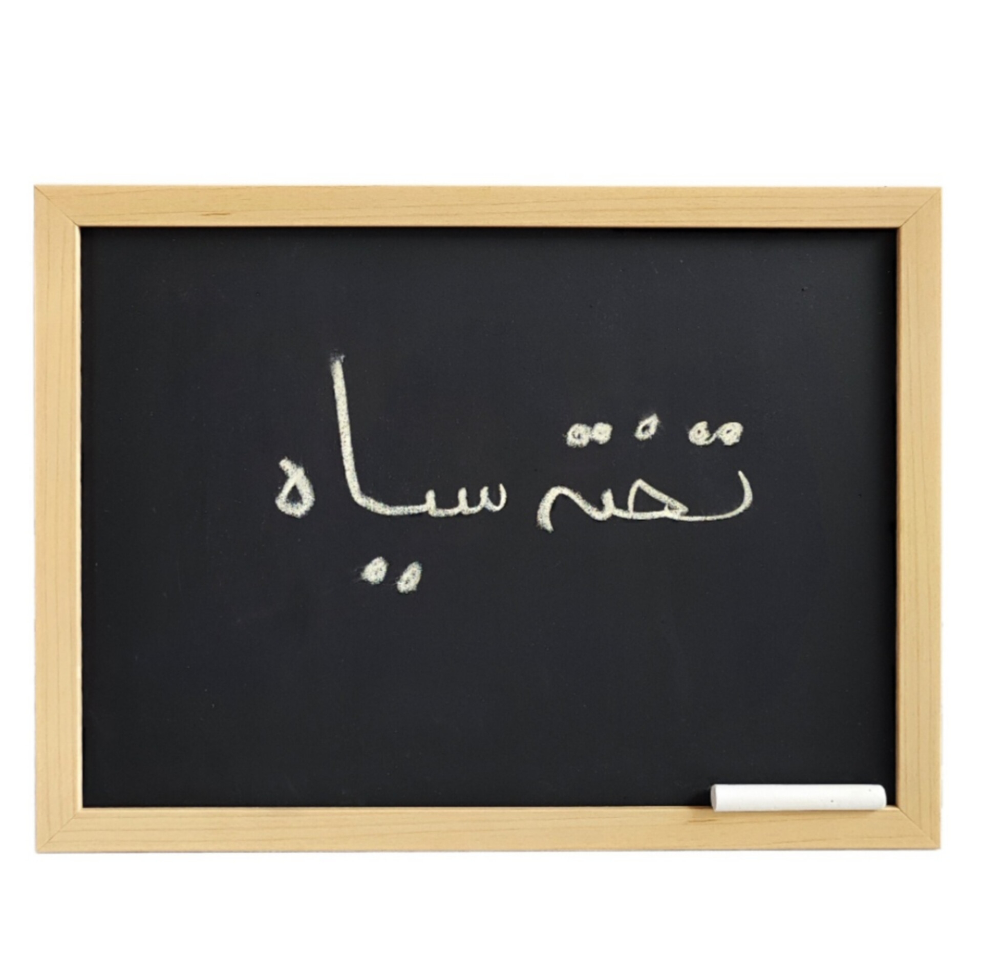 تخته سیاه مدل گچ نویس کد AS90 سایز ۱۲۰×۹۰ سانتی متر