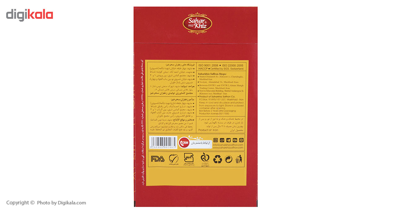 زعفران سحرخیز مقدار 2 گرم