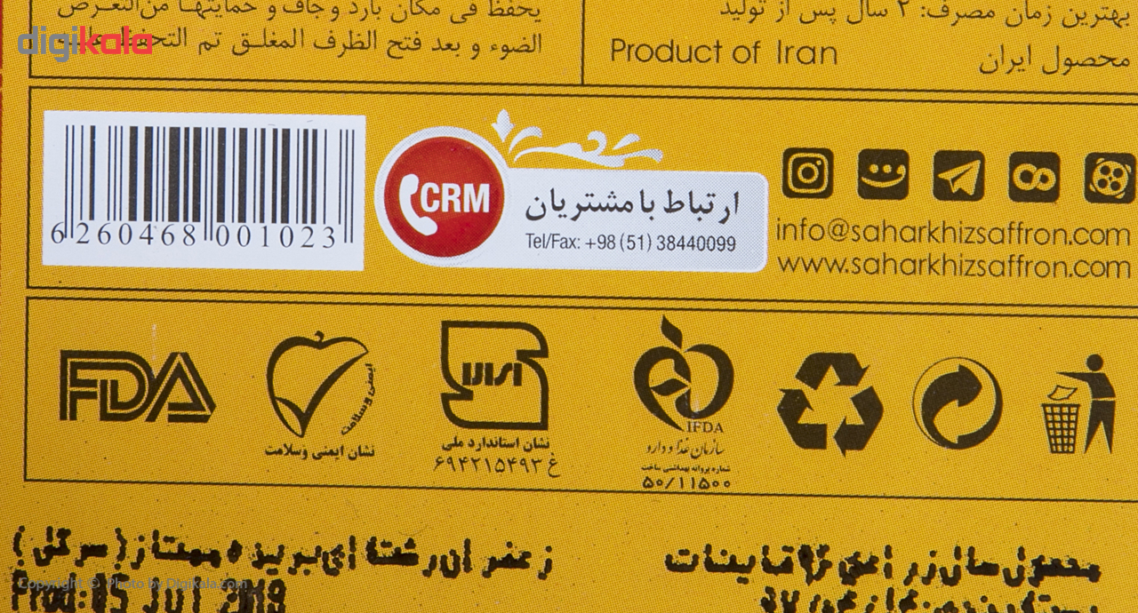 زعفران سحرخیز مقدار 1 گرم
