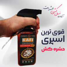 اسپری حشره کش بدون بو کشاورز باشی مدل کافی حجم 500 میلی لیتر