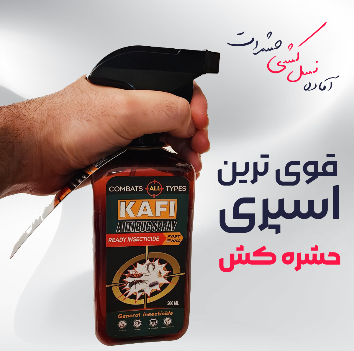 اسپری حشره کش بدون بو کشاورز باشی مدل کافی حجم 500 میلی لیتر