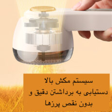 پرزگیر برقی لباس مدل M1