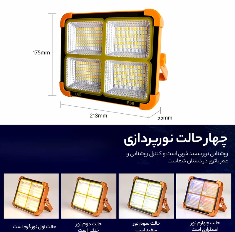 پروژکتور خورشیدی 1000 وات مدل SFL_IP66