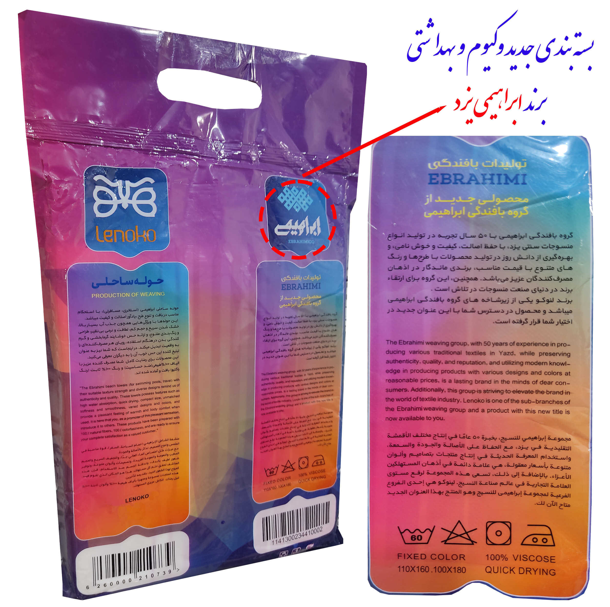 حوله حمام ابراهیمی یزد مدل لنوکو شمیم سایز 100x180 سانتی متر