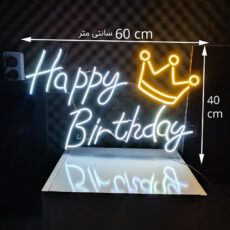 چراغ نئونی طرح Happy Birthday کد HBD60X40