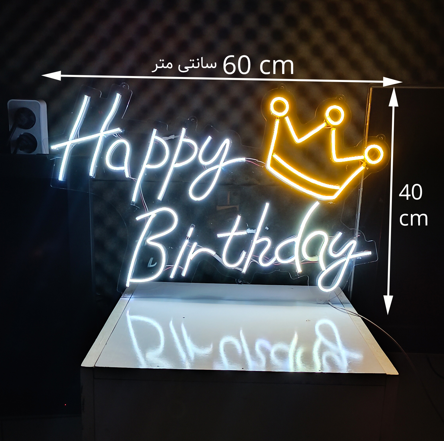 چراغ نئونی طرح Happy Birthday کد HBD60X40