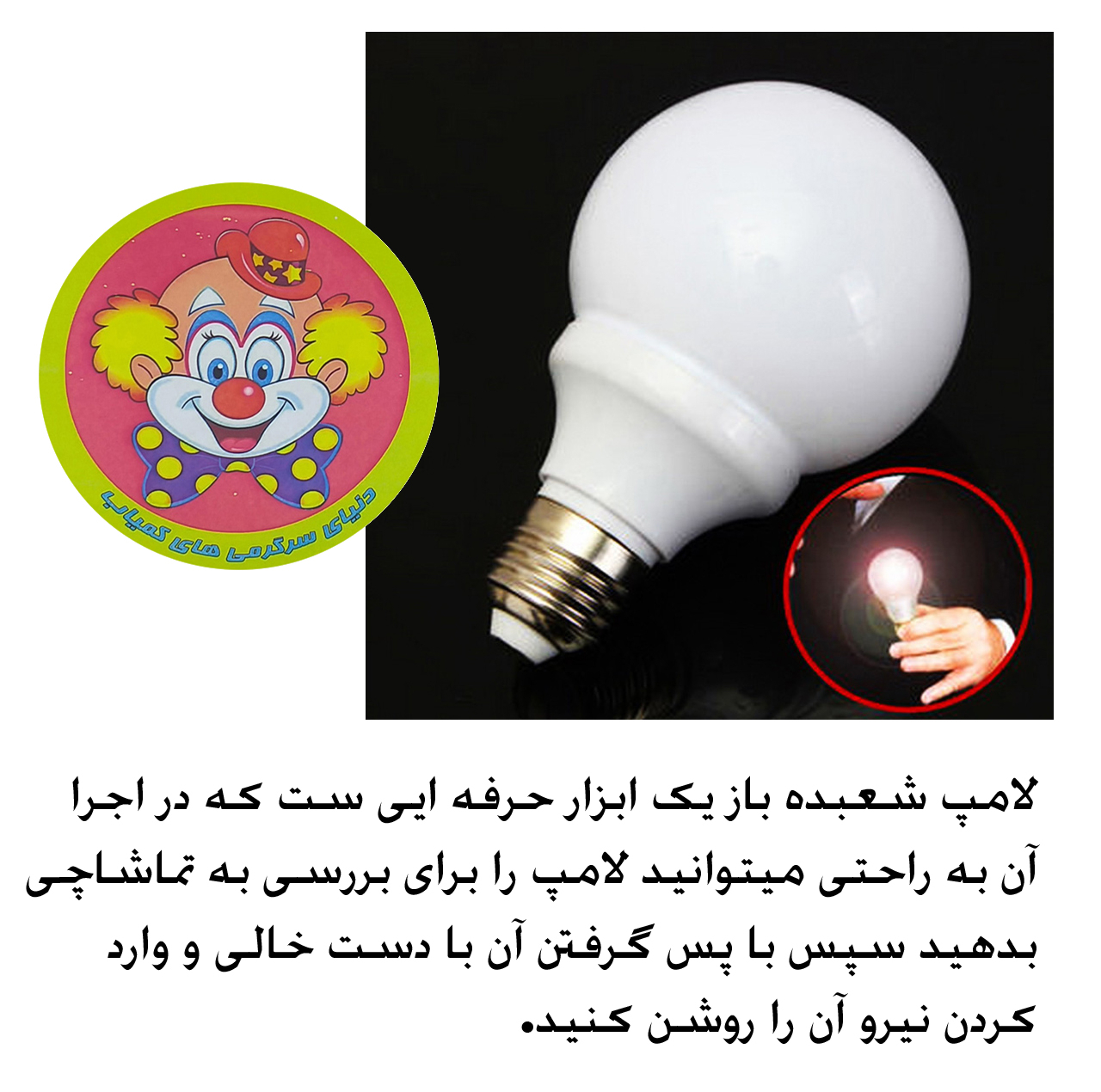 ابزار شعبده بازی دنیای سرگرمی های کمیاب مدل مجیک لایتنر کد LMP1