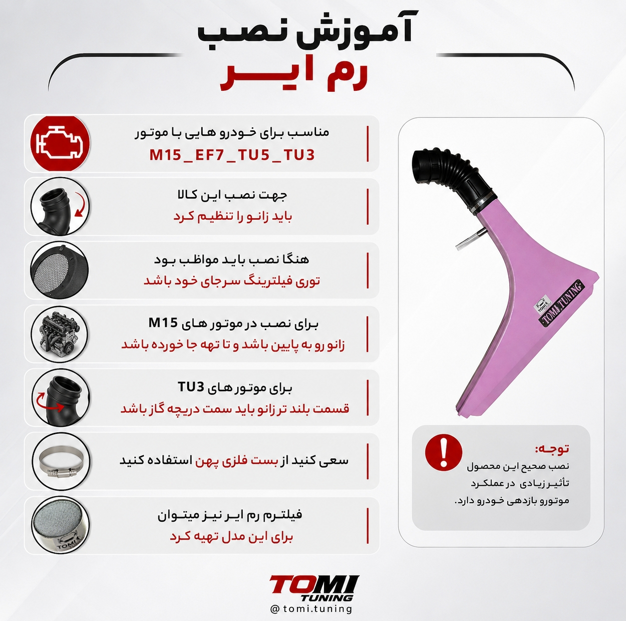 رم ایر تامی تیونینگ مدل pinky_girl