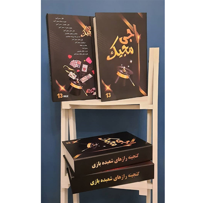 ابزار شعبده بازی اجی مجیک کد AJ MJ 0013