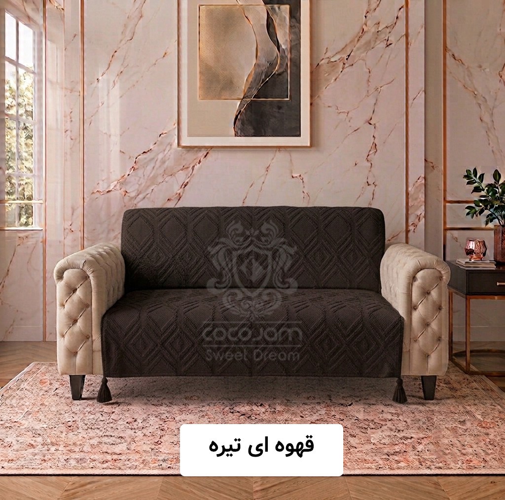 شال مبل و تخت کوکوجم مدل لیزا مینیمال سایز 175*145 سانتیمتر
