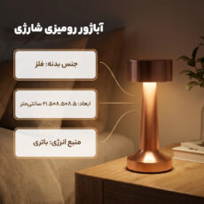 آباژور رومیزی طرح چتری شارژی