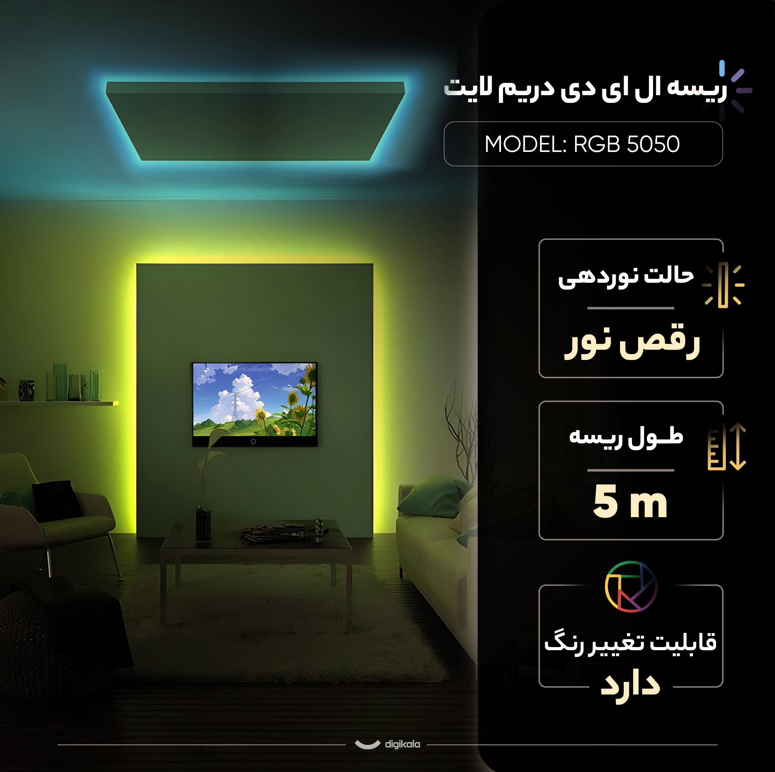 ریسه ال ای دی دریم لایت مدل RGB 5050 طول 5 متر
