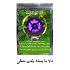 لامپ رشد گیاه 36 وات لومینوس مدل فول طیف و اسپکتروم کد USB طول 2 متر