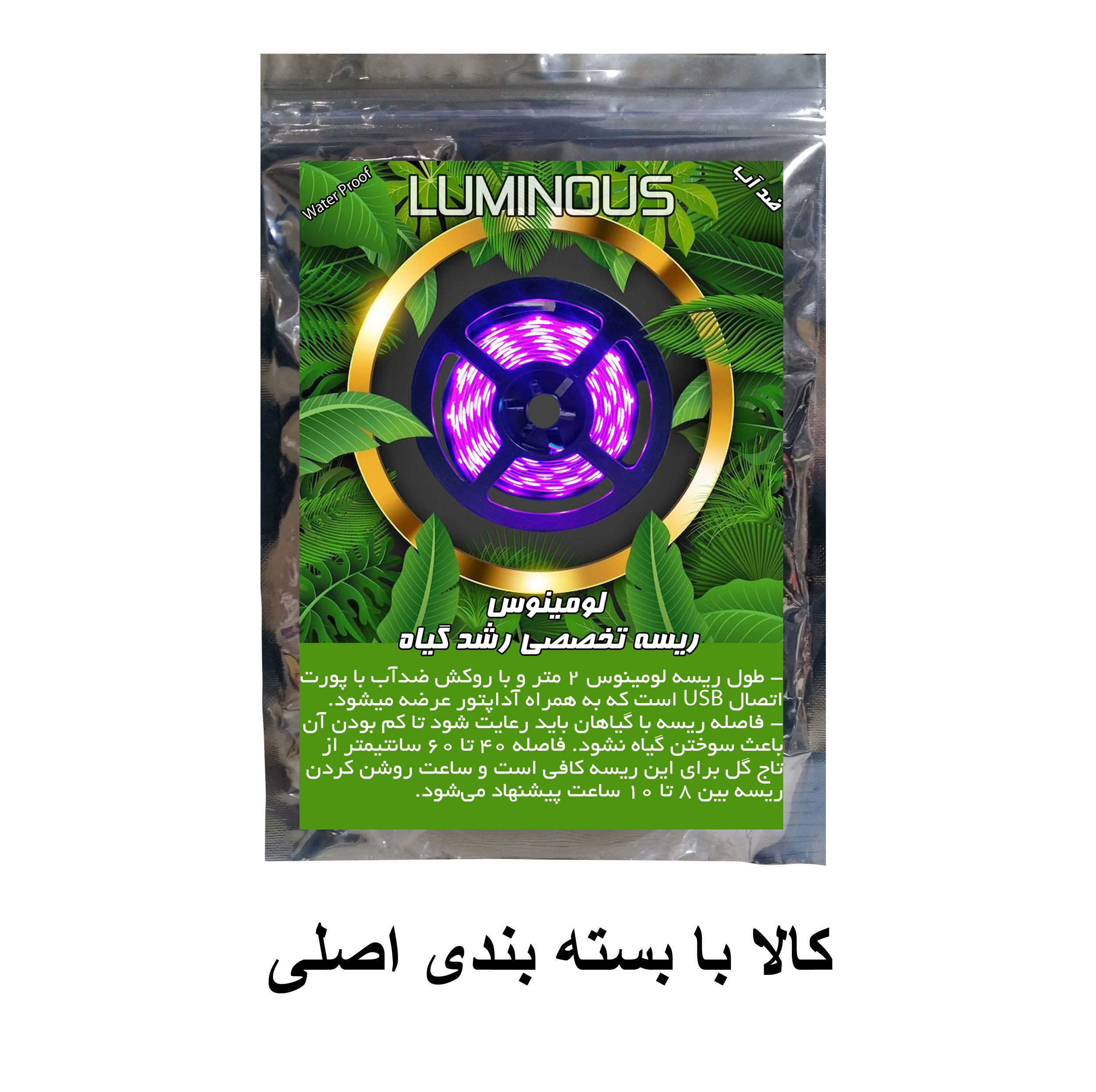 لامپ رشد گیاه 36 وات لومینوس مدل فول طیف و اسپکتروم کد USB طول 2 متر