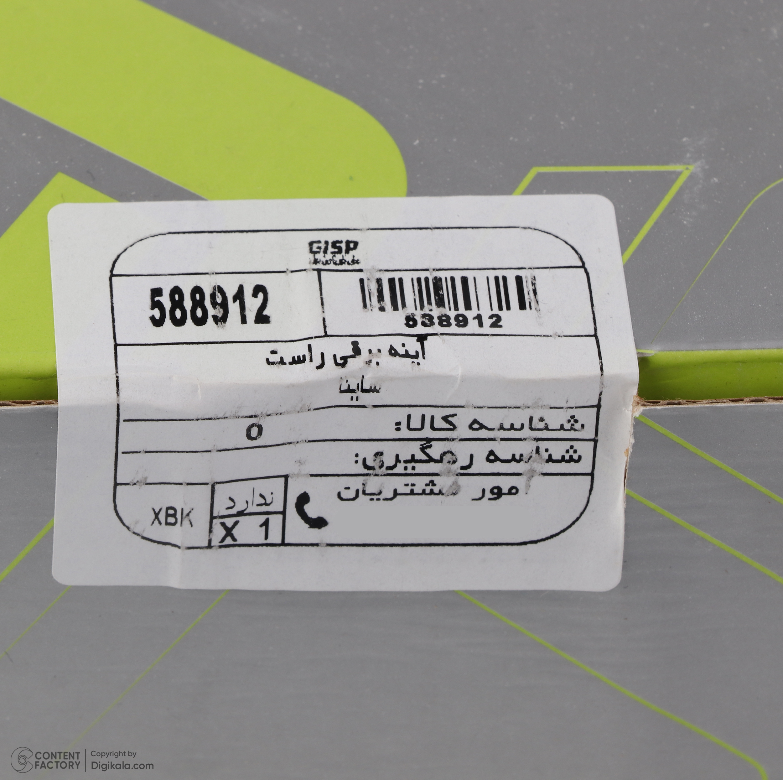 آینه جانبی برقی چپ و راست جی ای اس پی کد 588911588912 مناسب برای ساینا مجموعه 2 عددی