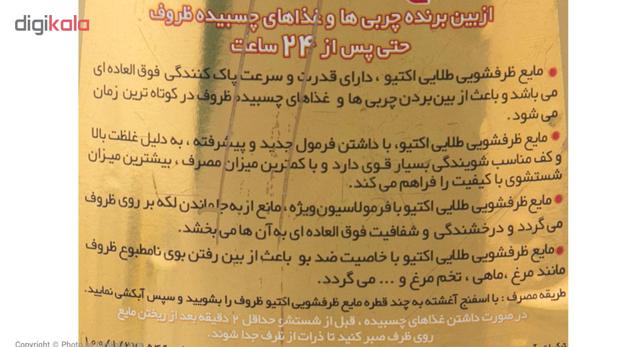 مایع ظرفشویی اکتیو سری Golden مدل Orange مقدار 750 گرم