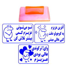 مهر مدل تشویقی دانش‌آموزی جملات انگیزشی کد L17 مجموعه 3 عددی