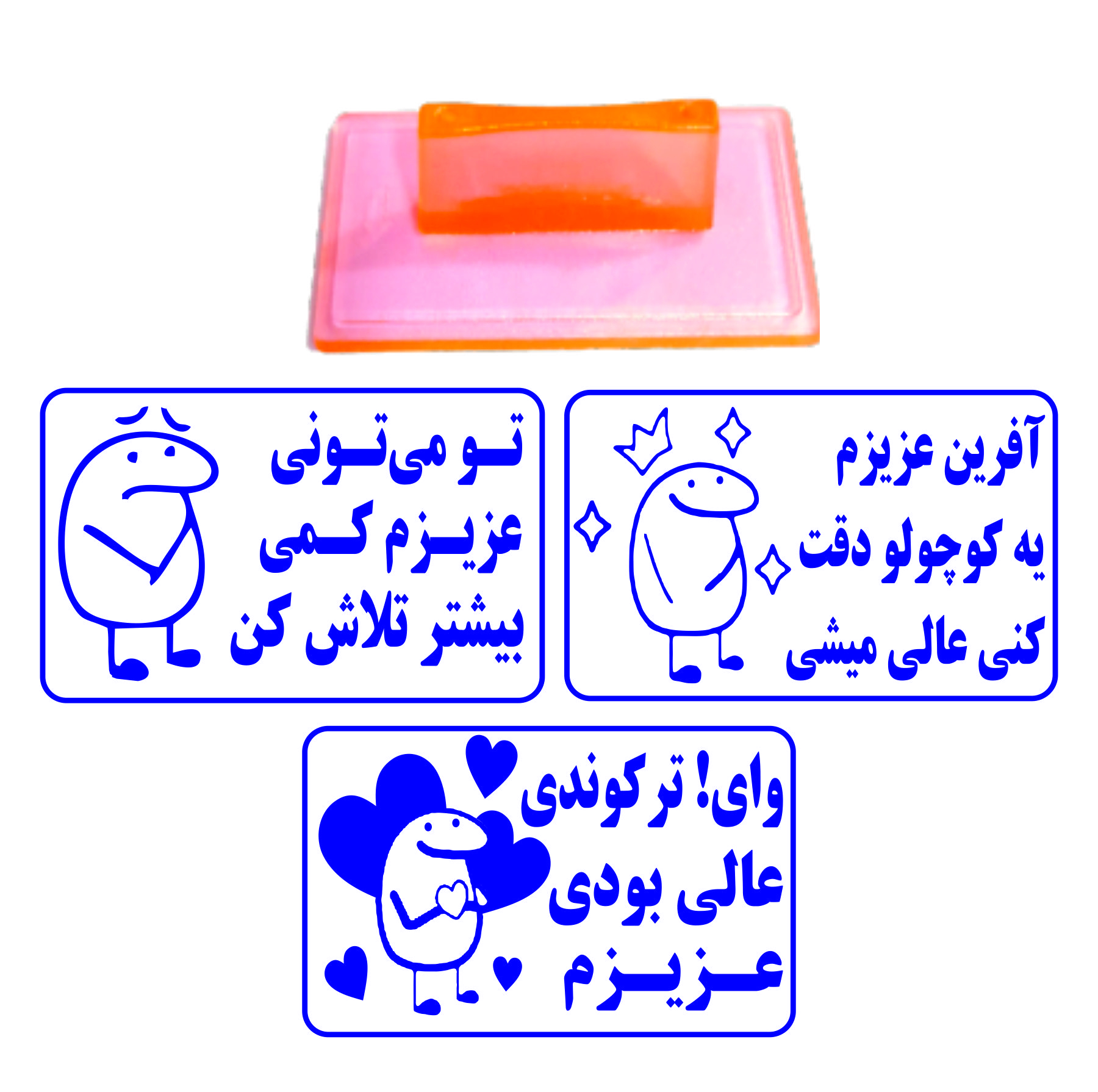 مهر مدل تشویقی دانش‌آموزی جملات انگیزشی کد L17 مجموعه 3 عددی