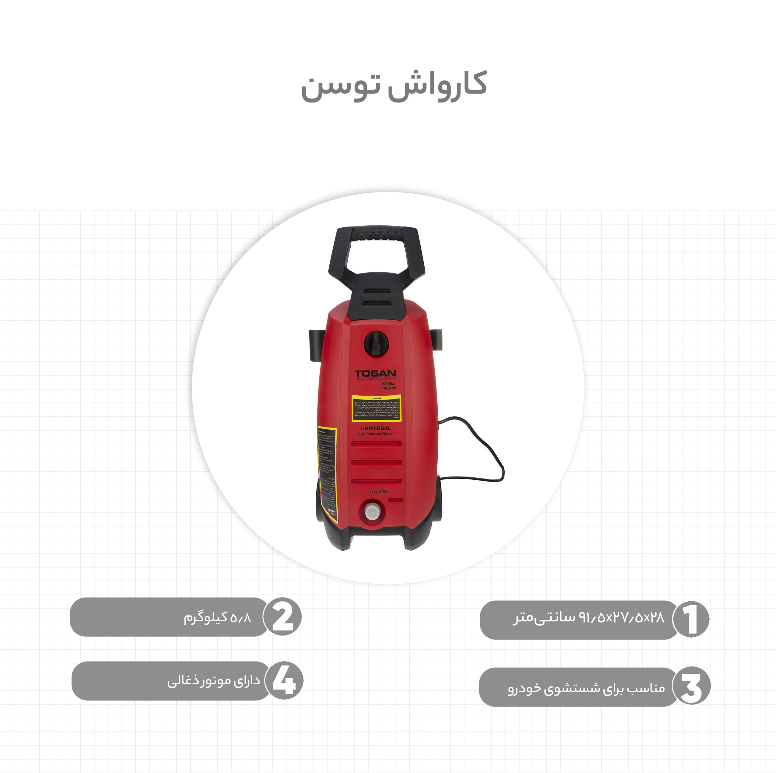 کارواش توسن مدل 1114CPWX