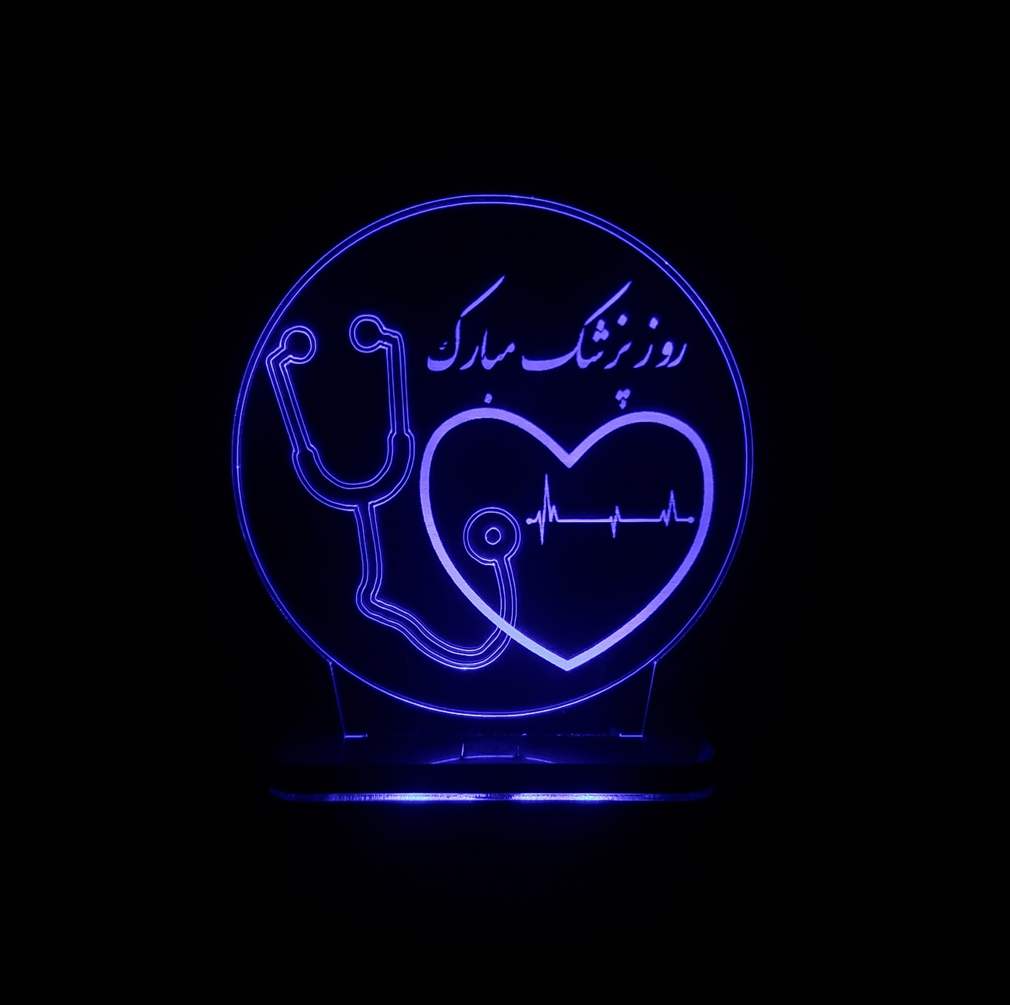 چراغ خواب سان لیزر طرح تبریک روز پزشک مدل هفت رنگ