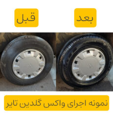 واکس لاستیک خودرو گلدین تایر کد GT02 حجم ۴ لیتر