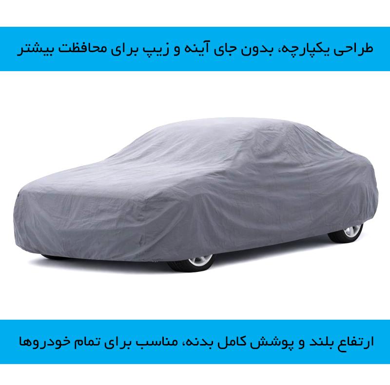 چادر خودرو رویال اسپرت مدل ضدآب 100% دوخت یکپارچه سایز LC مناسب برای ام وی ام X33 cross