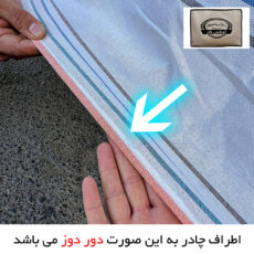 چادر خودرو لوکس کار مدل دور دوز شده مناسب برای شاهین