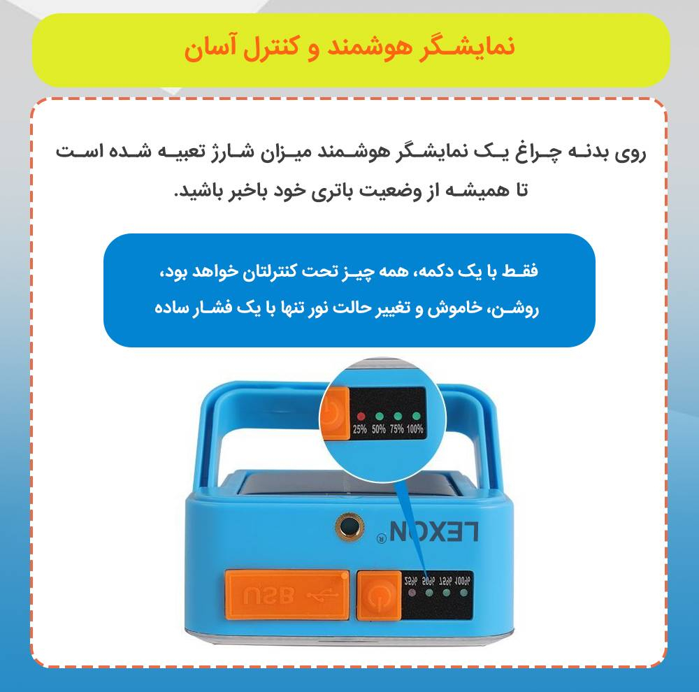 پروژکتور خورشیدی لکسون مدل شارژی با نور چند حالته