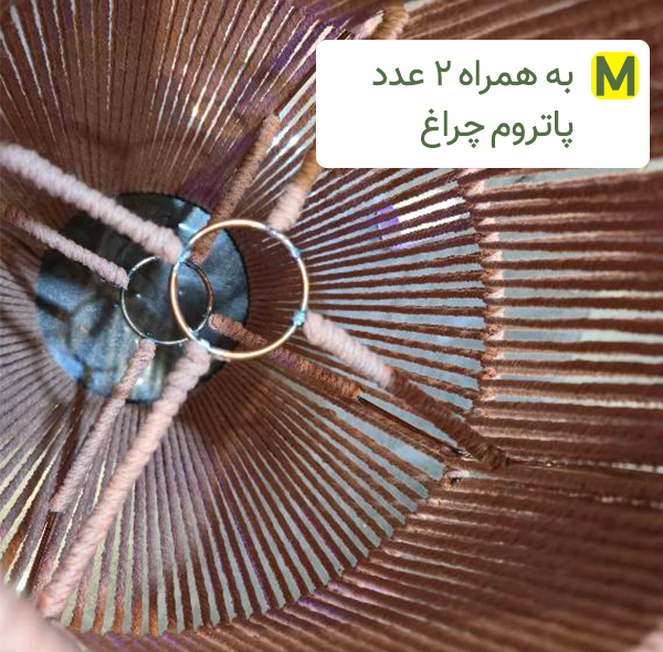 لوستر بافتنی مدل AL25