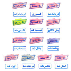 مهر مدل اداری مجموعه 13 عددی