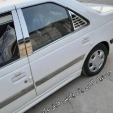 زه استیل آبگیر خودرو مدل STY مناسب برای پارس بسته 4عددی
