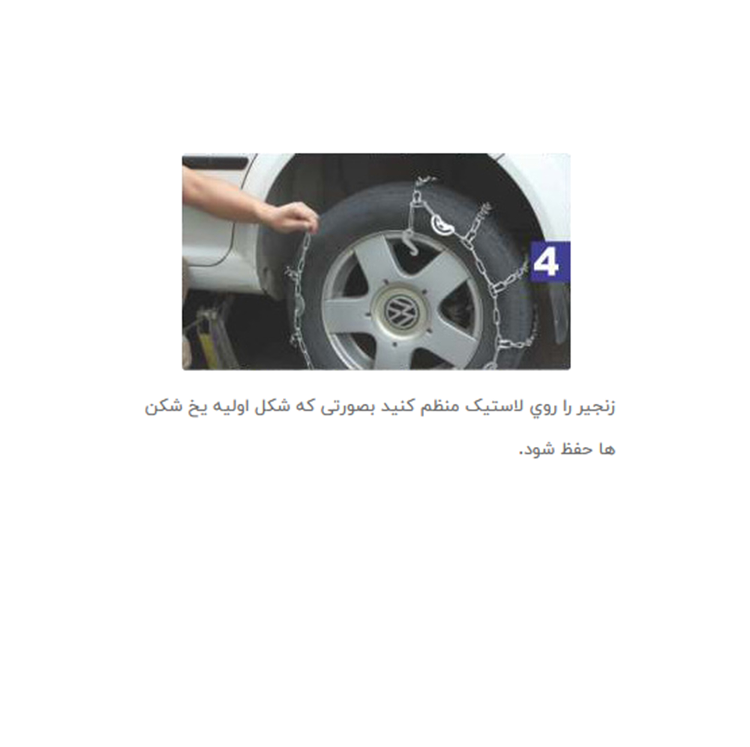 زنجیر چرخ خودرو مدل قفل دار مناسب برای تارا بسته دو عددی