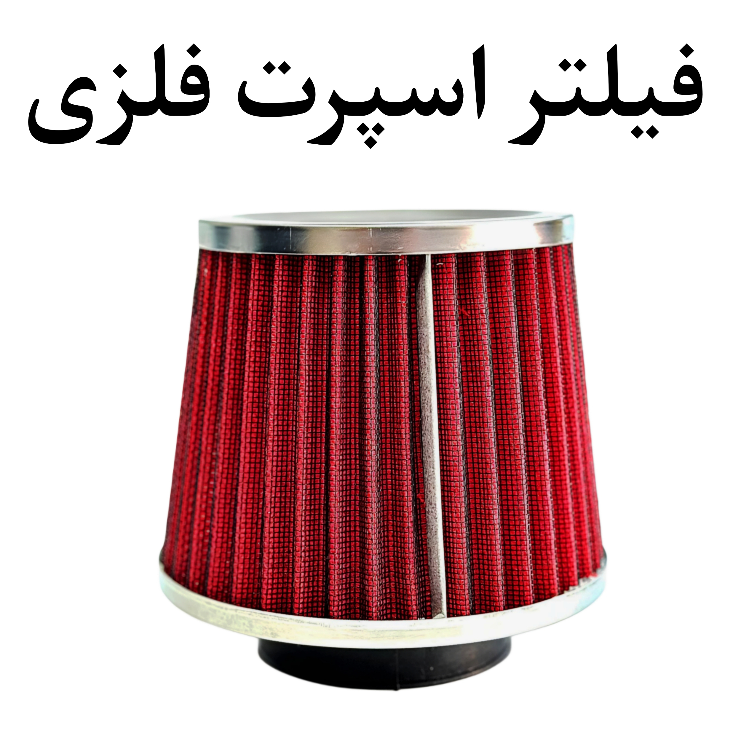 کیت مکش هوا کی اند ان مدل تامی تیونینگ خم مناسب برای پراید
