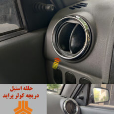 حلقه اسپرت دور دریچه کولر پراید کدraeisiبسته ۴ عددی