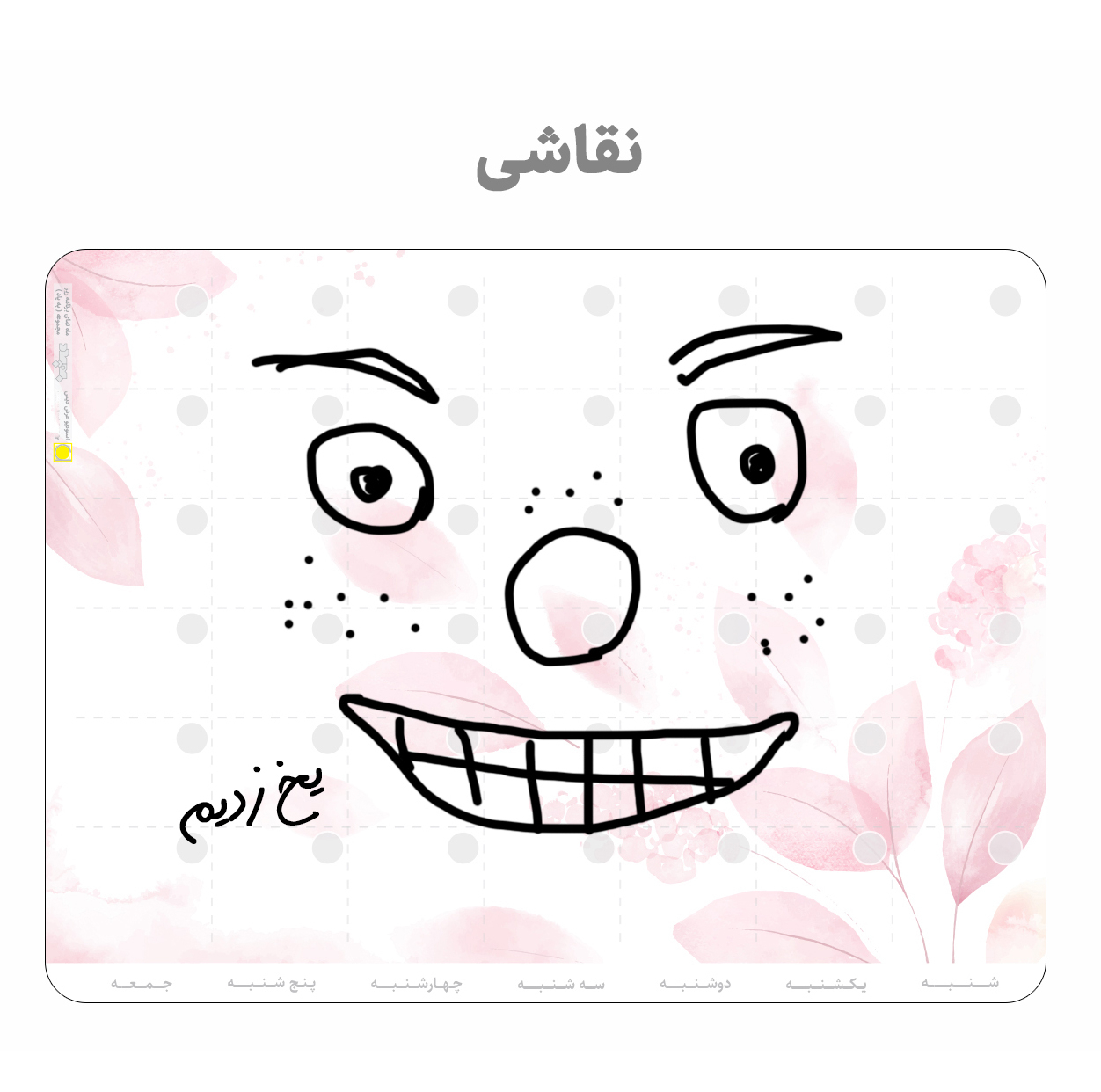تخته وایت برد عرش دیس مدل پلنر یخچالی کد 18 سایز 30x40 سانتی متر به همراه ماژیک