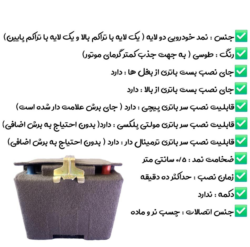 محافظ و کاور باتری خودرو مدل L2