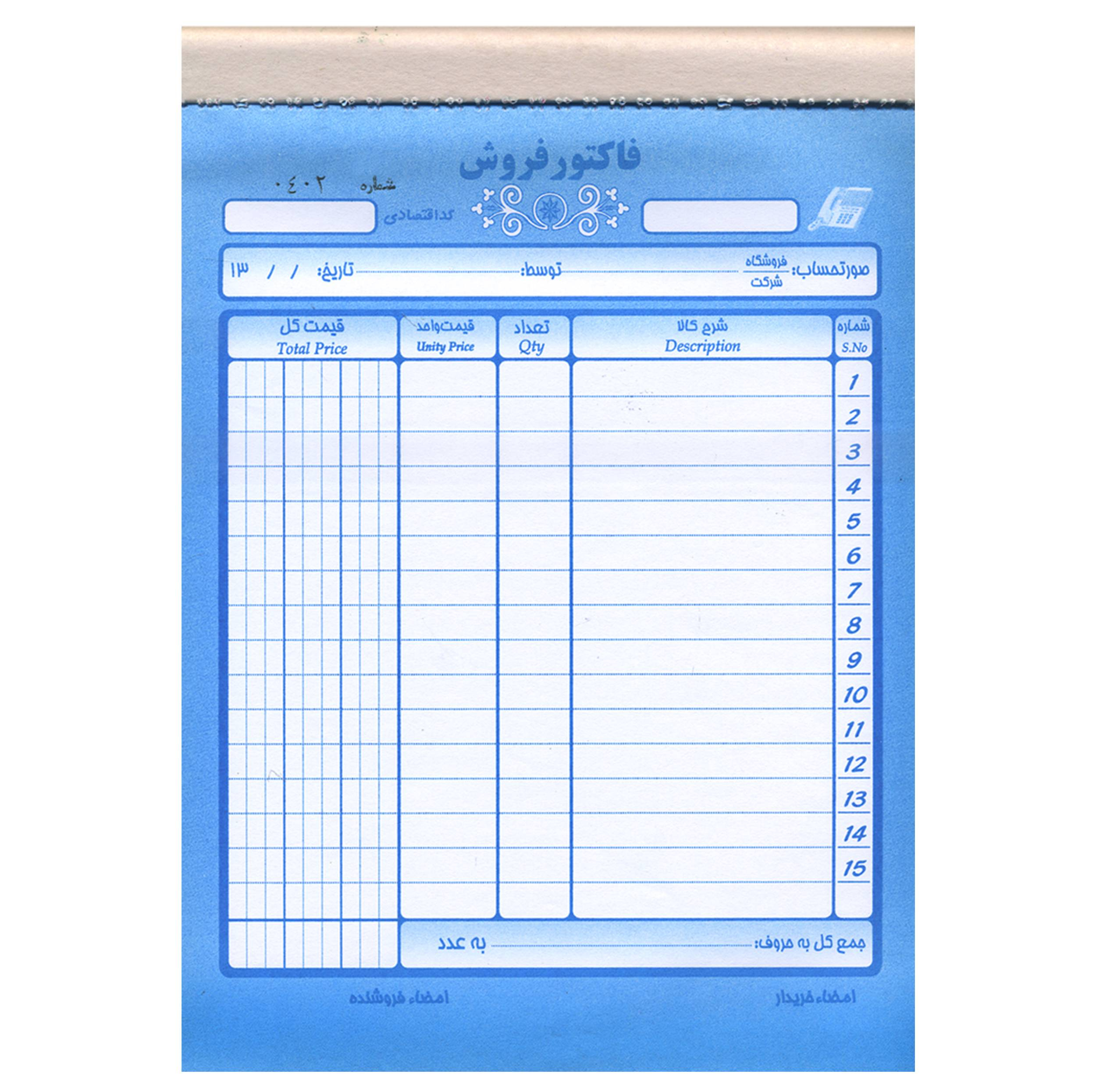 فاکتور فروش کد 202 بسته 5 عددی