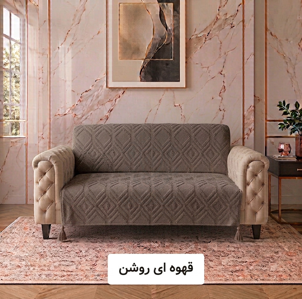 شال مبل و تخت کوکوجم مدل لیزا مینیمال سایز 175*145 سانتیمتر