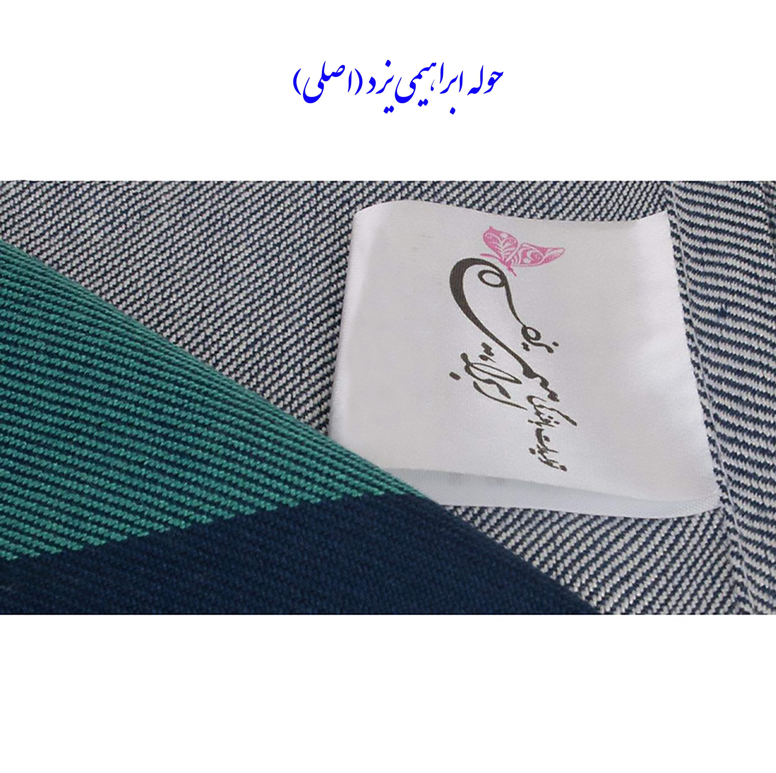 حوله حمام ابراهیمی یزد مدل نگارین سایز 160x110 سانتی متر