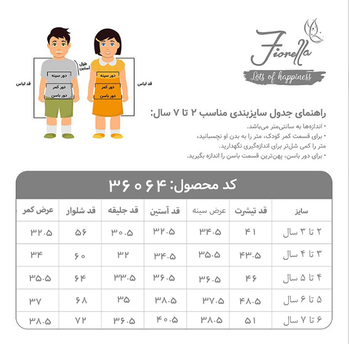 ست 4 تکه لباس پسرانه فیورلا مدل  ویلیام 26064-36064-46064