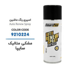 اسپری رنگ خودرو اسمارت پن کد 9210224 حجم 400 میلی لیتر