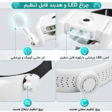 ذره‌بین‌ مدل هدبندی چراغ‌دار کد MG82000MAC