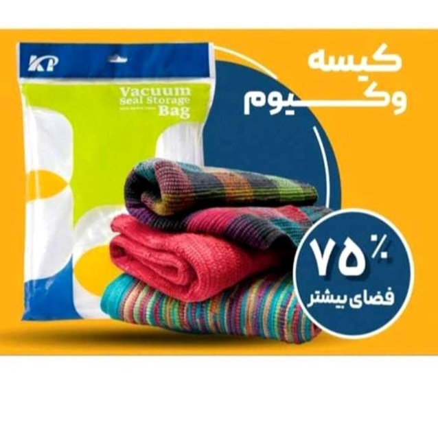کیسه وکیوم کاریا پک مدل ۱۰۰×۱۱۰ مجموعه ۴ عددی