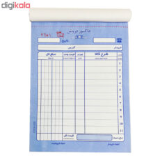 فاکتور فروش مدل 3210 کد 020 بسته 10 عددی