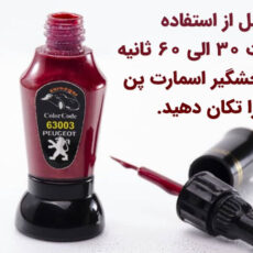 قلم خشگیر بدنه خودرو اسمارت پن رنگ نقره ای پژو کد 67902 حجم 15 میلی لیتر