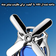 خوشبو کننده خودرو کارلوکس مدل آسیاب بادی کد Ocean